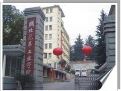 湖北汽車(chē)工業(yè)學(xué)院