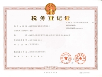 稅務登記證
