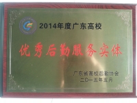 優(yōu)秀后勤服務實體