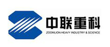 長(zhǎng)沙中聯(lián)重科有限公司
